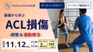 エクセラセミナー