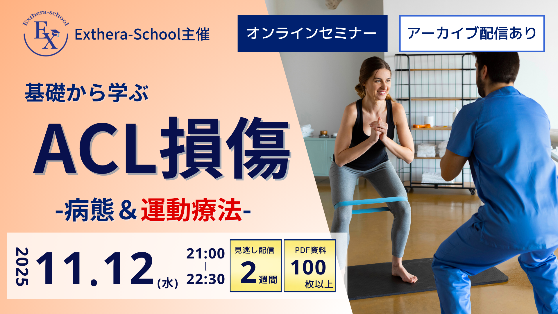 エクセラセミナー