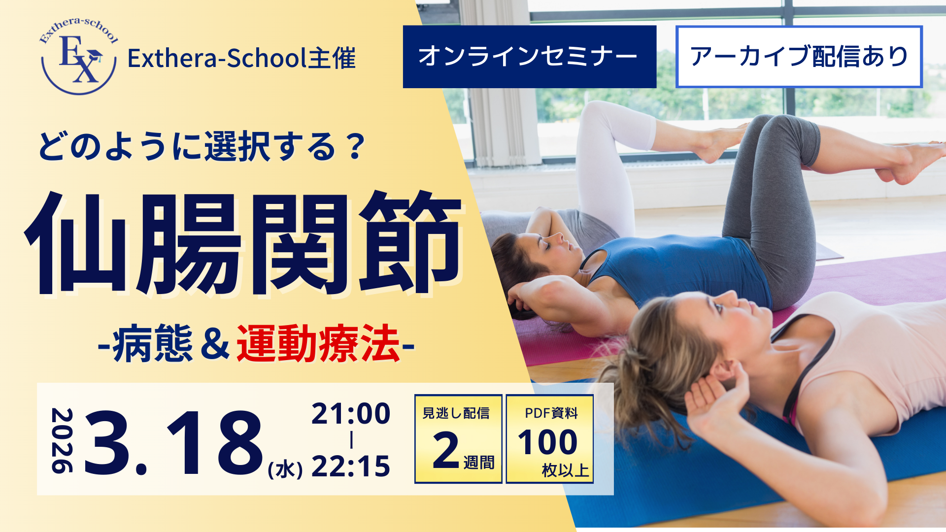 エクセラセミナー