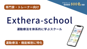 Exthra−School