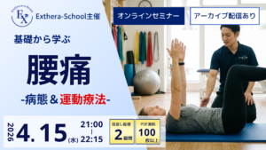 エクセラセミナー