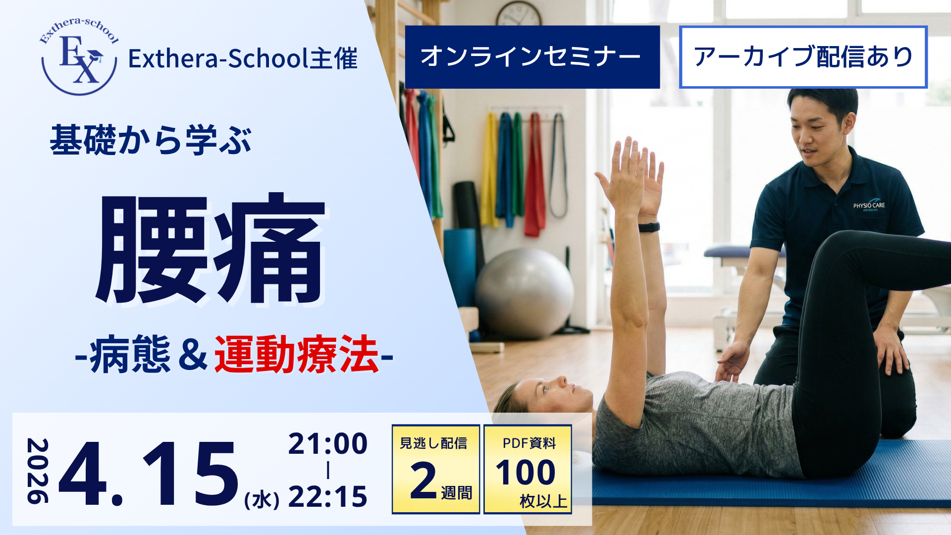 エクセラセミナー