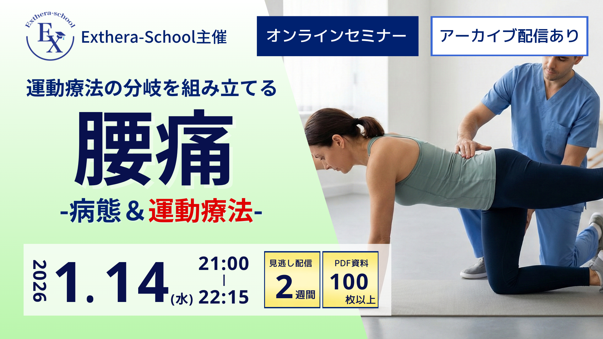 エクセラセミナー