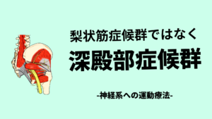 これだけは知ってほしい深殿部症候群