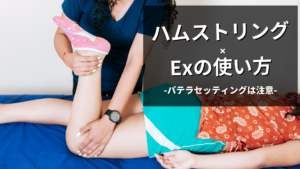 パテラセッティングは注意してほしい