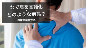 なで肩を言語化する