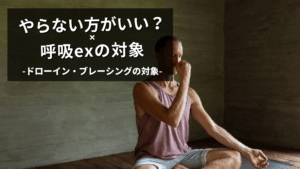 注意すべき産後女性への呼吸ex