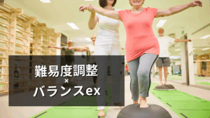 効果を最大化する難易度調整の技術