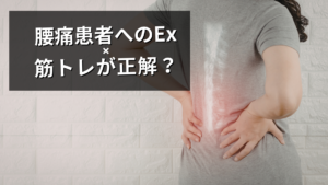 体幹Exが効かない理由は全てを筋トレにしているから