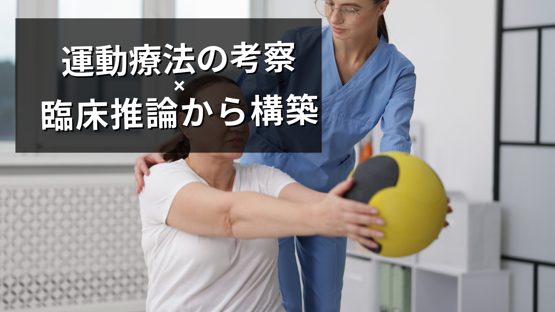臨床推論の組み立て