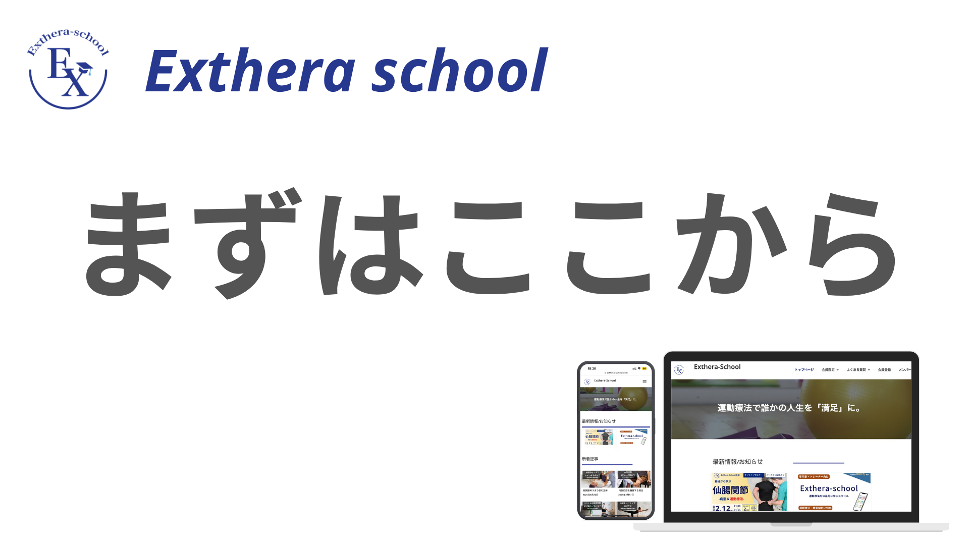 まずはここから