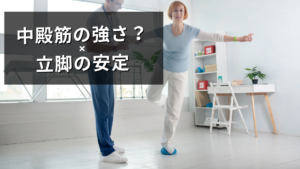 中殿筋の強さ？出力遅延？
