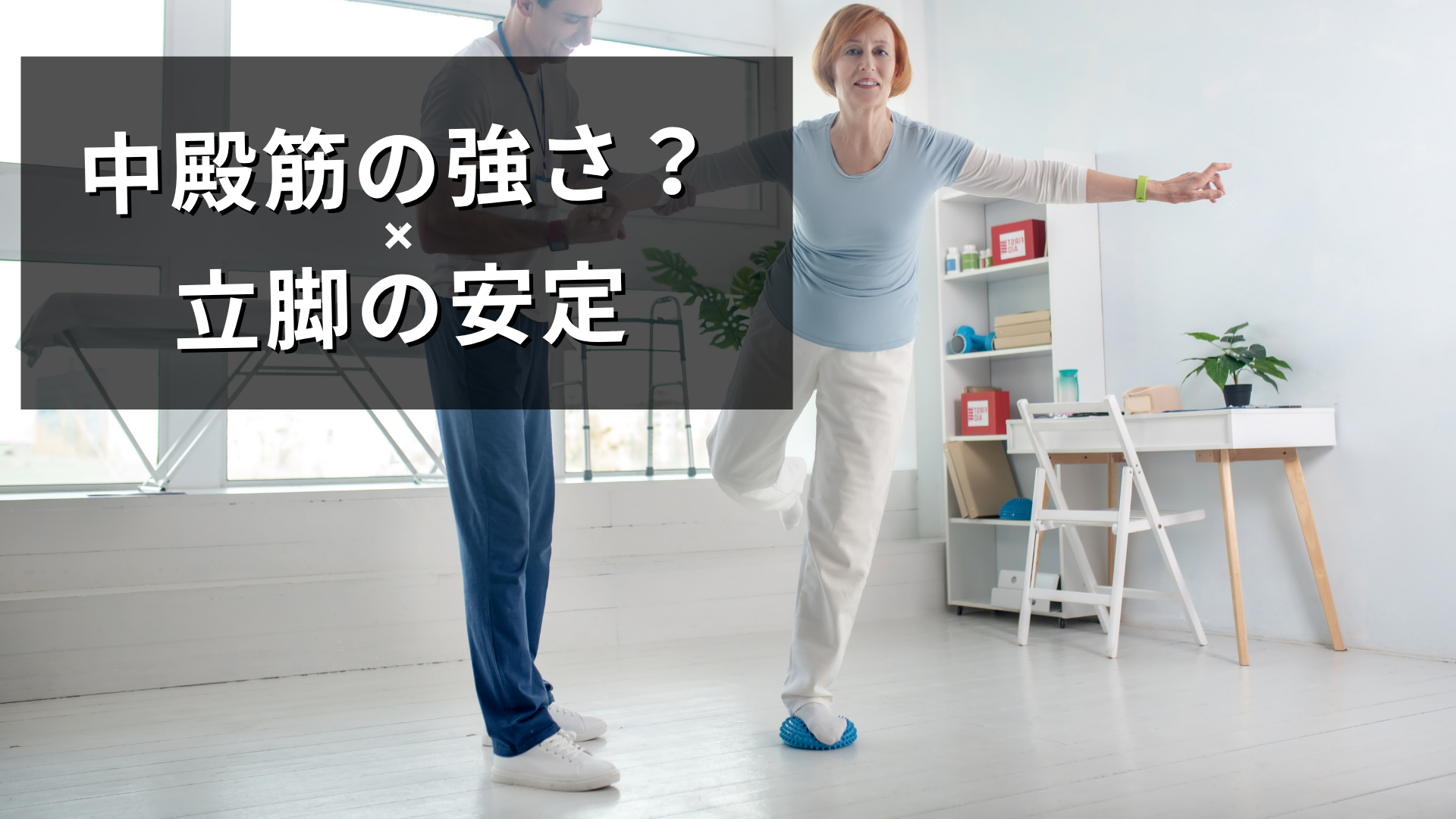中殿筋の強さ?出力遅延?